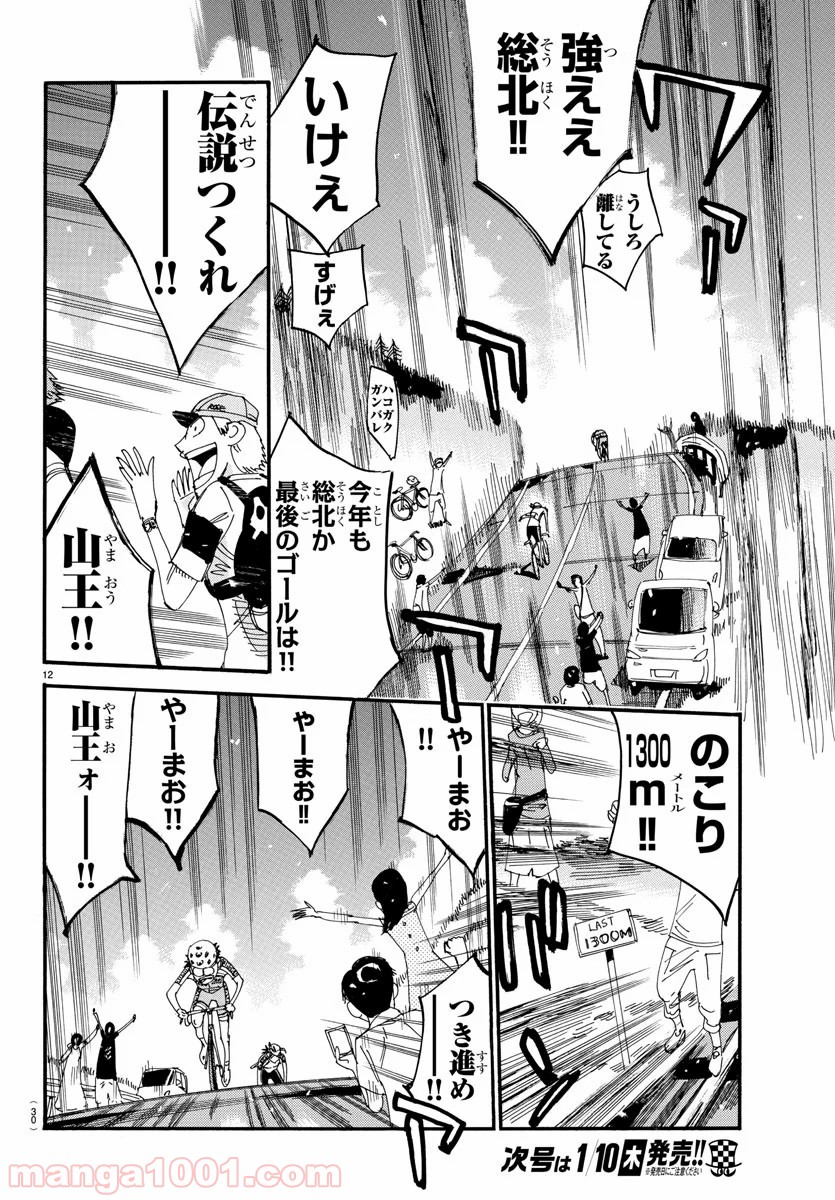 弱虫ペダル 第524話 - Page 16