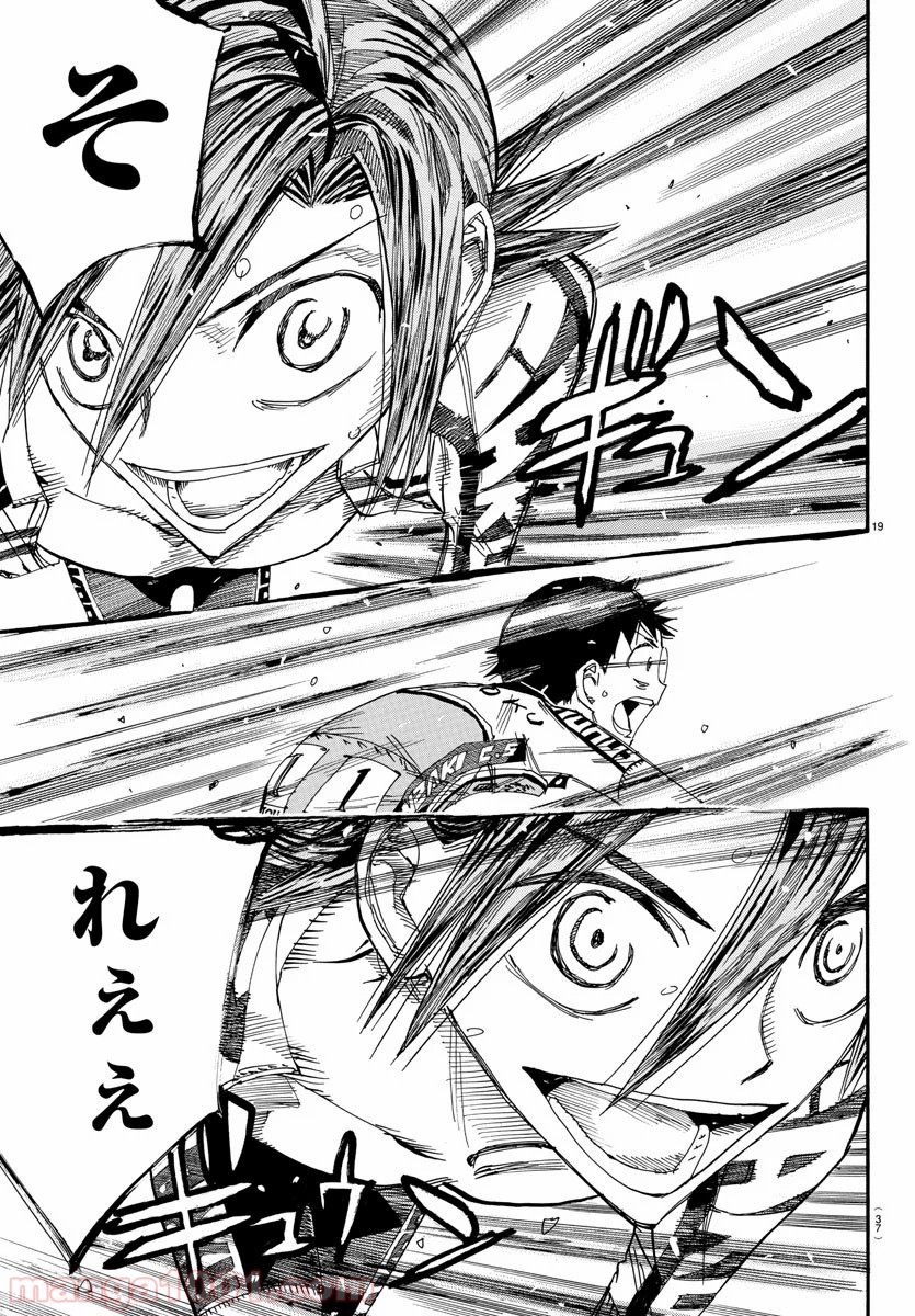 弱虫ペダル 第524話 - Page 23