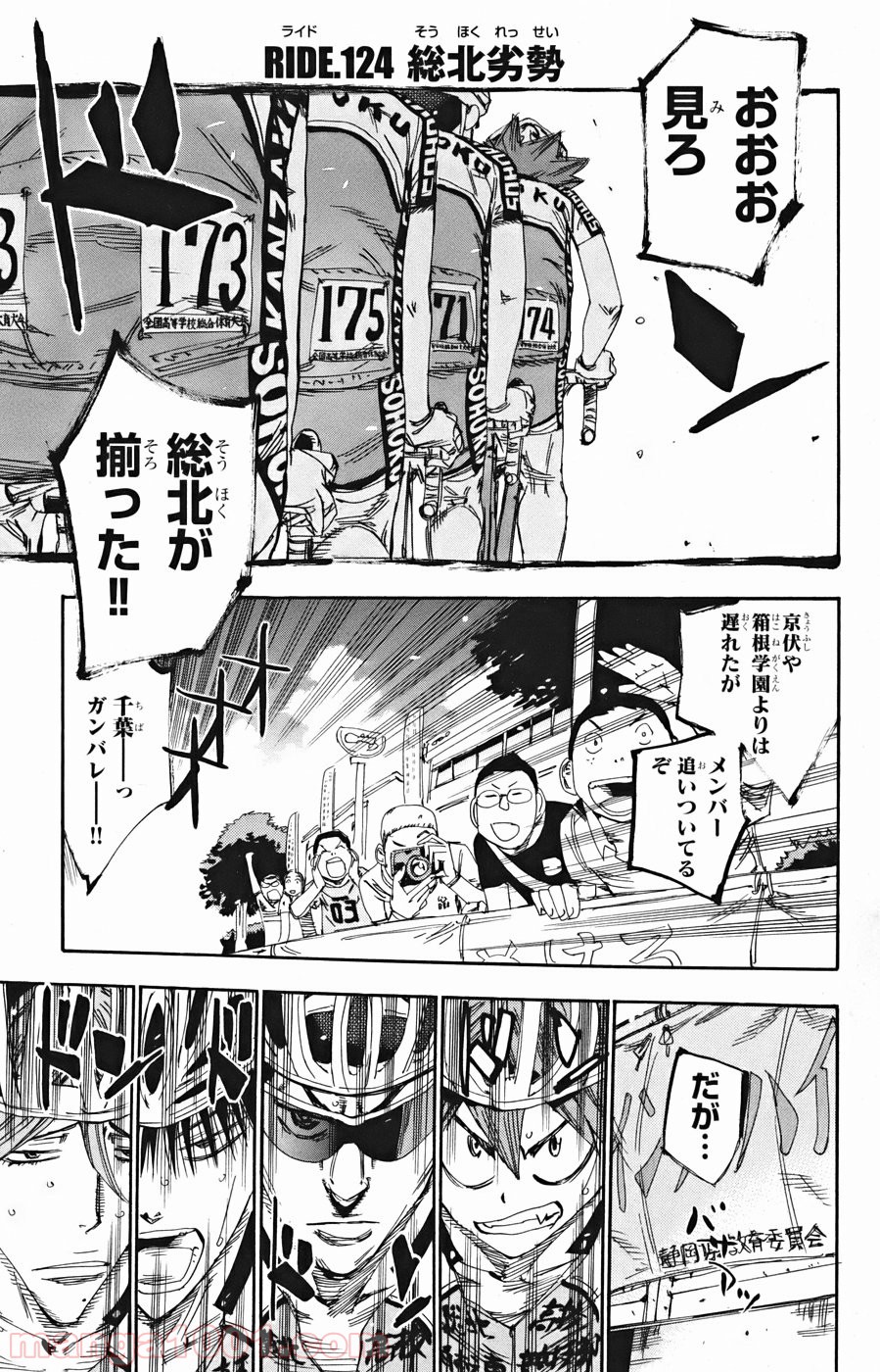 弱虫ペダル - raw - 第124話 - https://jppp.mangajikan.cc/jppp/05170615/0ci5lcgs4ol.jpg