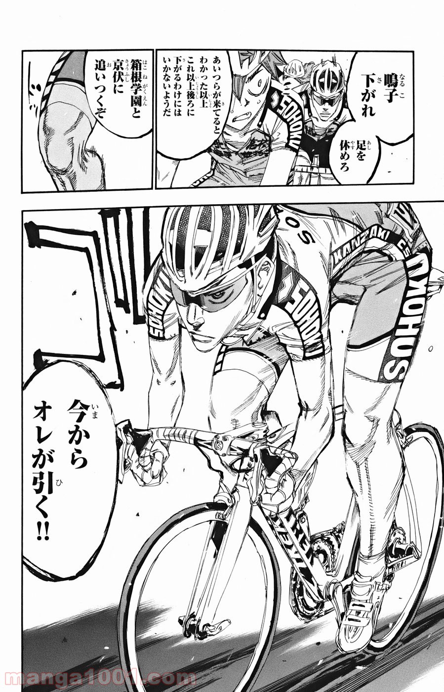 弱虫ペダル - raw - 第124話 - https://jppp.mangajikan.cc/jppp/05170616/02rowz20ctl.jpg