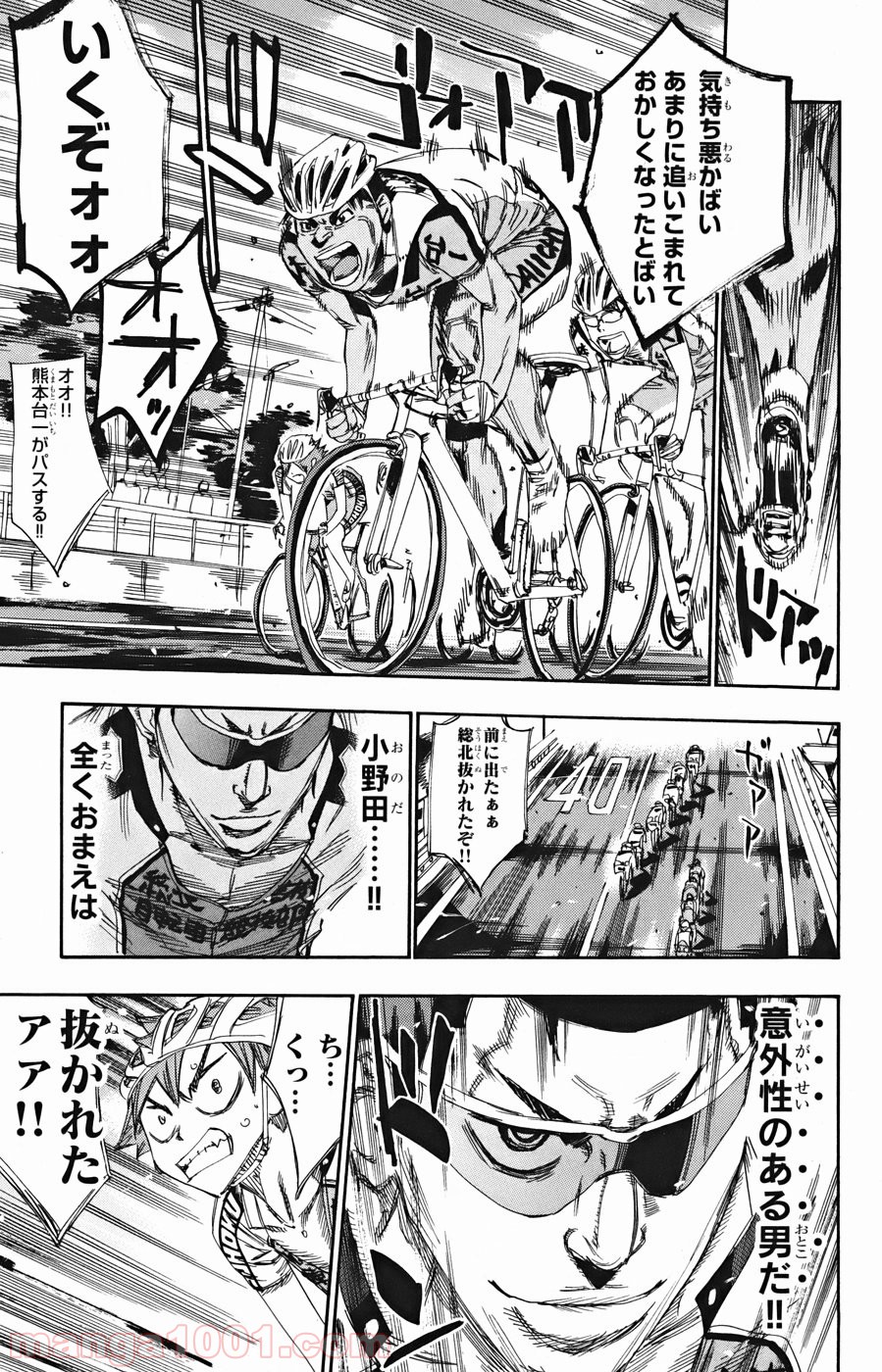 弱虫ペダル - raw - 第124話 - https://jppp.mangajikan.cc/jppp/05170616/0emahsaanmo.jpg