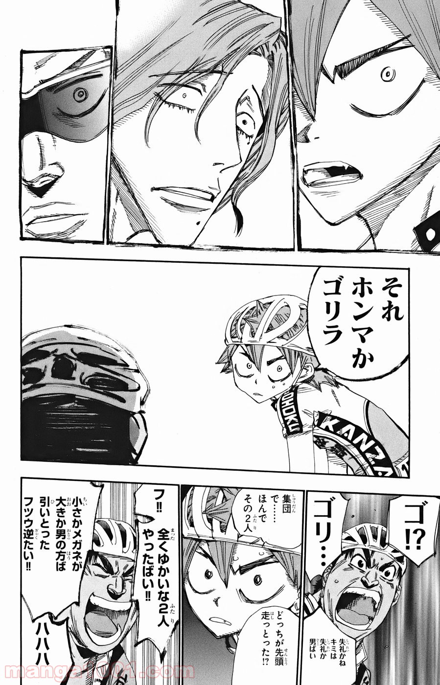 弱虫ペダル - raw - 第124話 - https://jppp.mangajikan.cc/jppp/05170616/1fxwddqy4xt.jpg