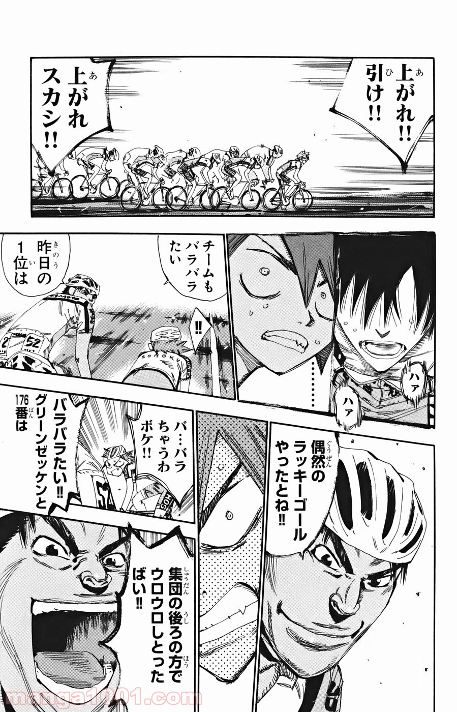 弱虫ペダル - raw - 第124話 - https://jppp.mangajikan.cc/jppp/05170616/25oxqyy5icm.jpg