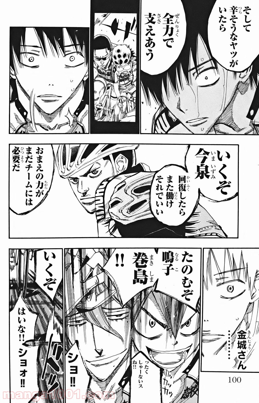 弱虫ペダル - raw - 第124話 - https://jppp.mangajikan.cc/jppp/05170616/dxl5pl1ruqs.jpg