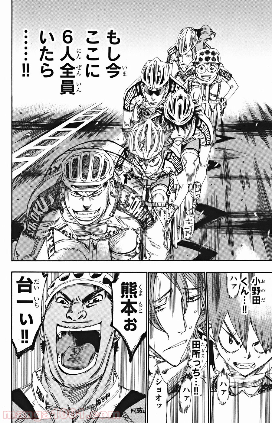 弱虫ペダル - raw - 第124話 - https://jppp.mangajikan.cc/jppp/05170616/p4yiassth4n.jpg