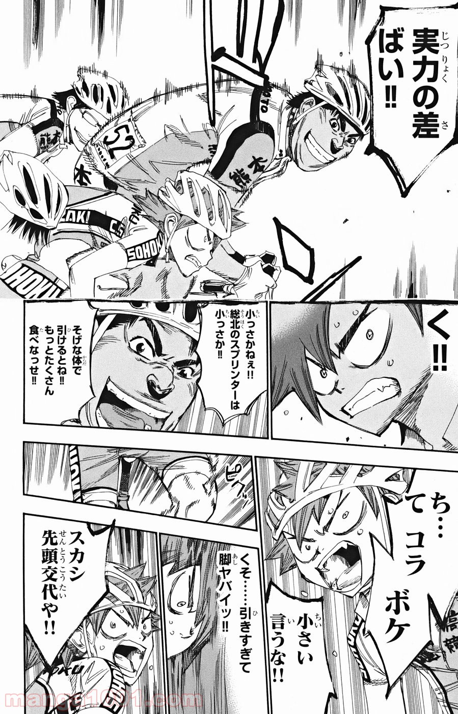 弱虫ペダル - raw - 第124話 - https://jppp.mangajikan.cc/jppp/05170616/s4xwxegclnu.jpg