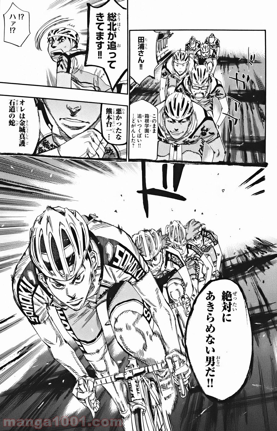 弱虫ペダル - raw - 第124話 - https://jppp.mangajikan.cc/jppp/05170616/vor3gj52etp.jpg