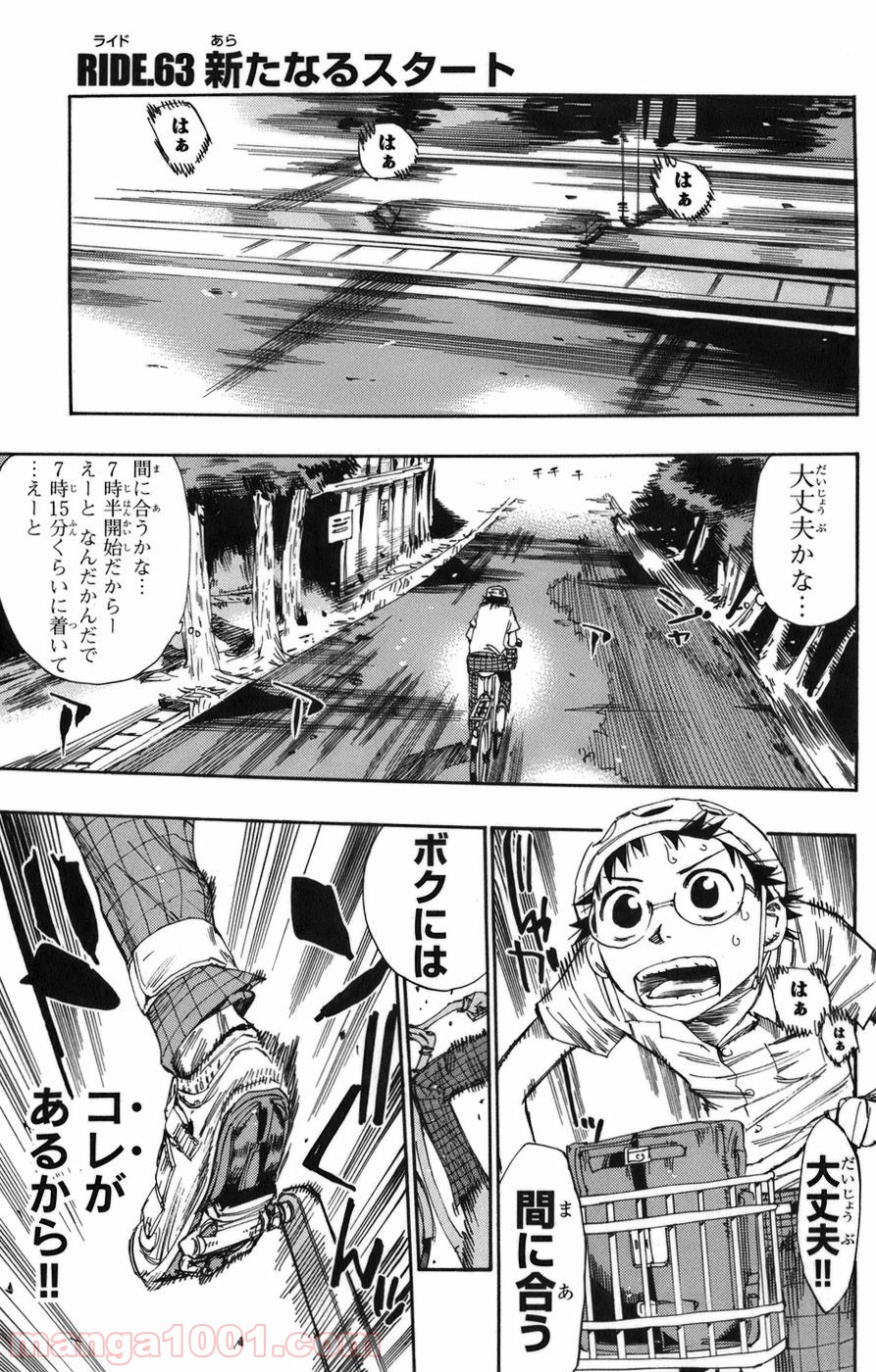 弱虫ペダル - raw - 第63話 - https://jppp.mangajikan.cc/jppp/05170635/fsukvozssr4.jpg