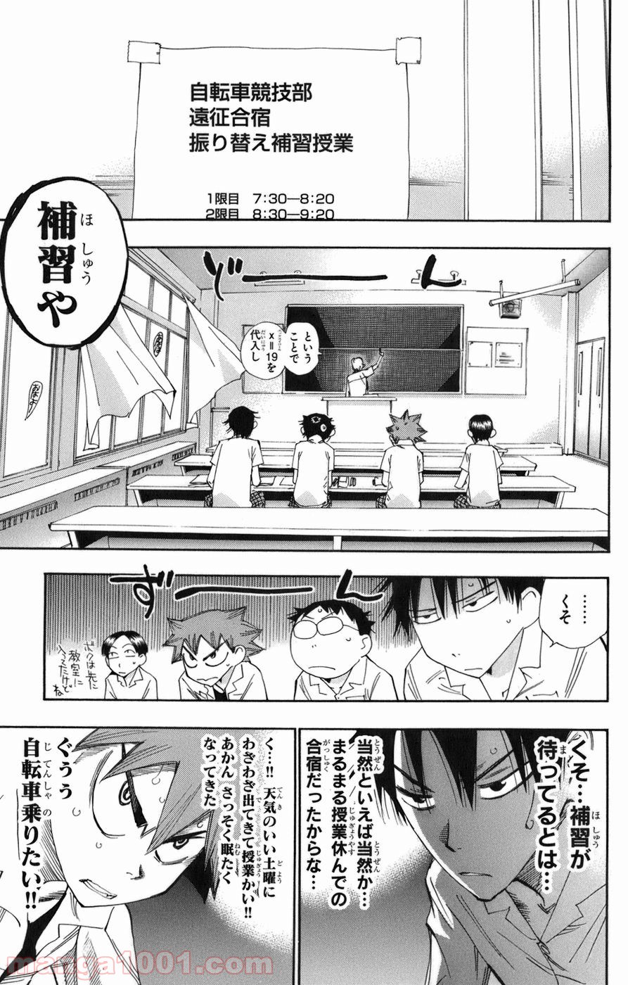 弱虫ペダル - raw - 第63話 - https://jppp.mangajikan.cc/jppp/05170636/1uen2x42lnj.jpg