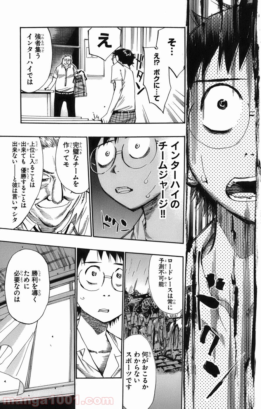 弱虫ペダル - raw - 第63話 - https://jppp.mangajikan.cc/jppp/05170636/3w4mobj2eyh.jpg