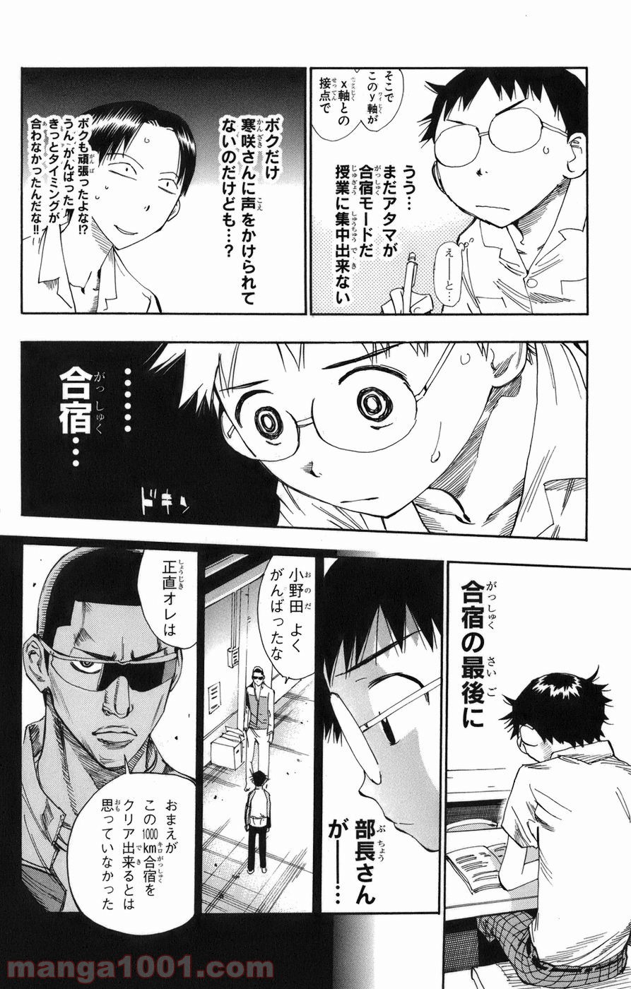 弱虫ペダル - raw - 第63話 - https://jppp.mangajikan.cc/jppp/05170636/egfvpcpkt3b.jpg