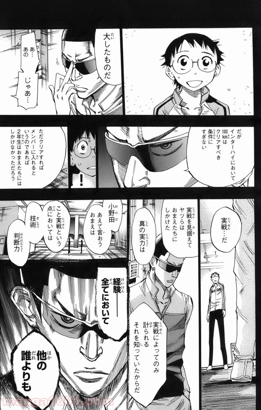 弱虫ペダル - raw - 第63話 - https://jppp.mangajikan.cc/jppp/05170636/heazw1ityns.jpg