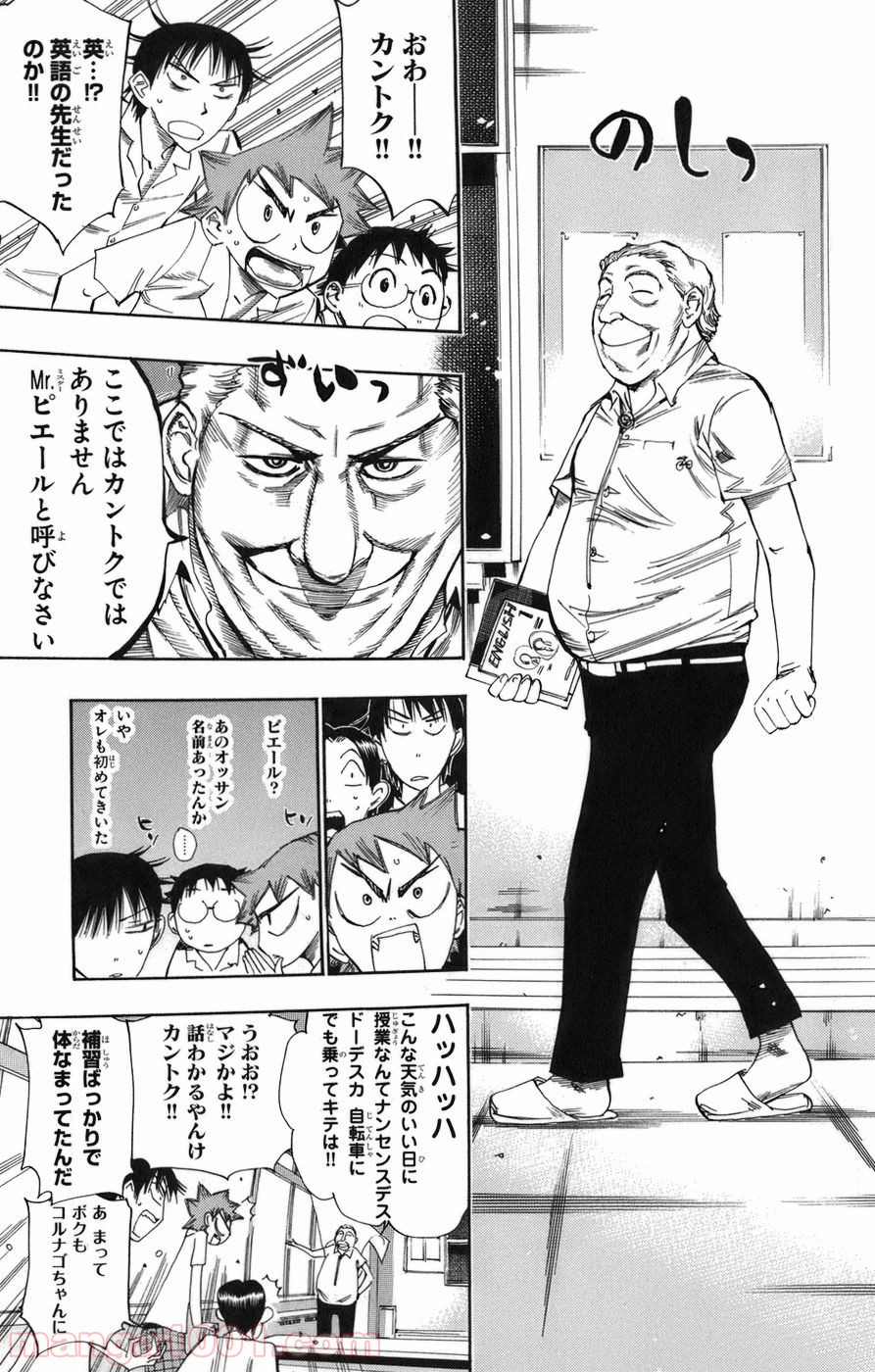 弱虫ペダル - raw - 第63話 - https://jppp.mangajikan.cc/jppp/05170636/mavaqxact4n.jpg