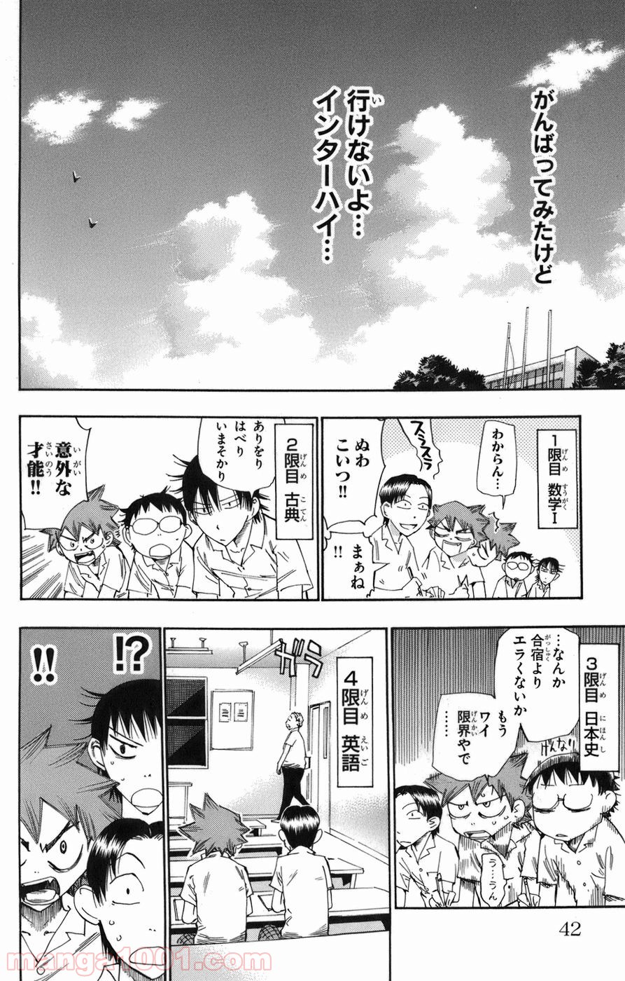 弱虫ペダル - raw - 第63話 - https://jppp.mangajikan.cc/jppp/05170636/ncw4i2s1jh4.jpg