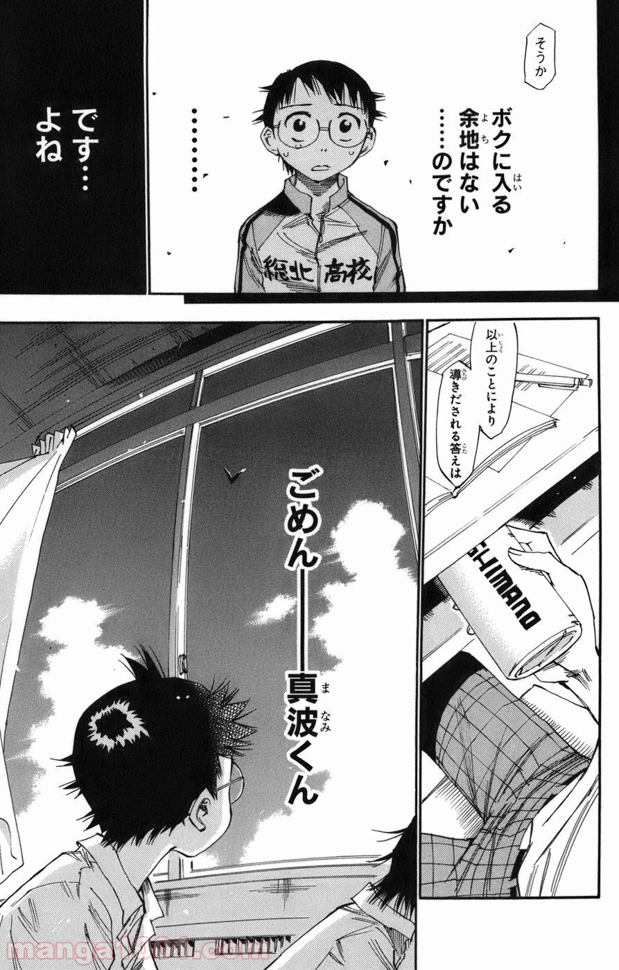 弱虫ペダル - raw - 第63話 - https://jppp.mangajikan.cc/jppp/05170636/ub0gzjrjdze.jpg