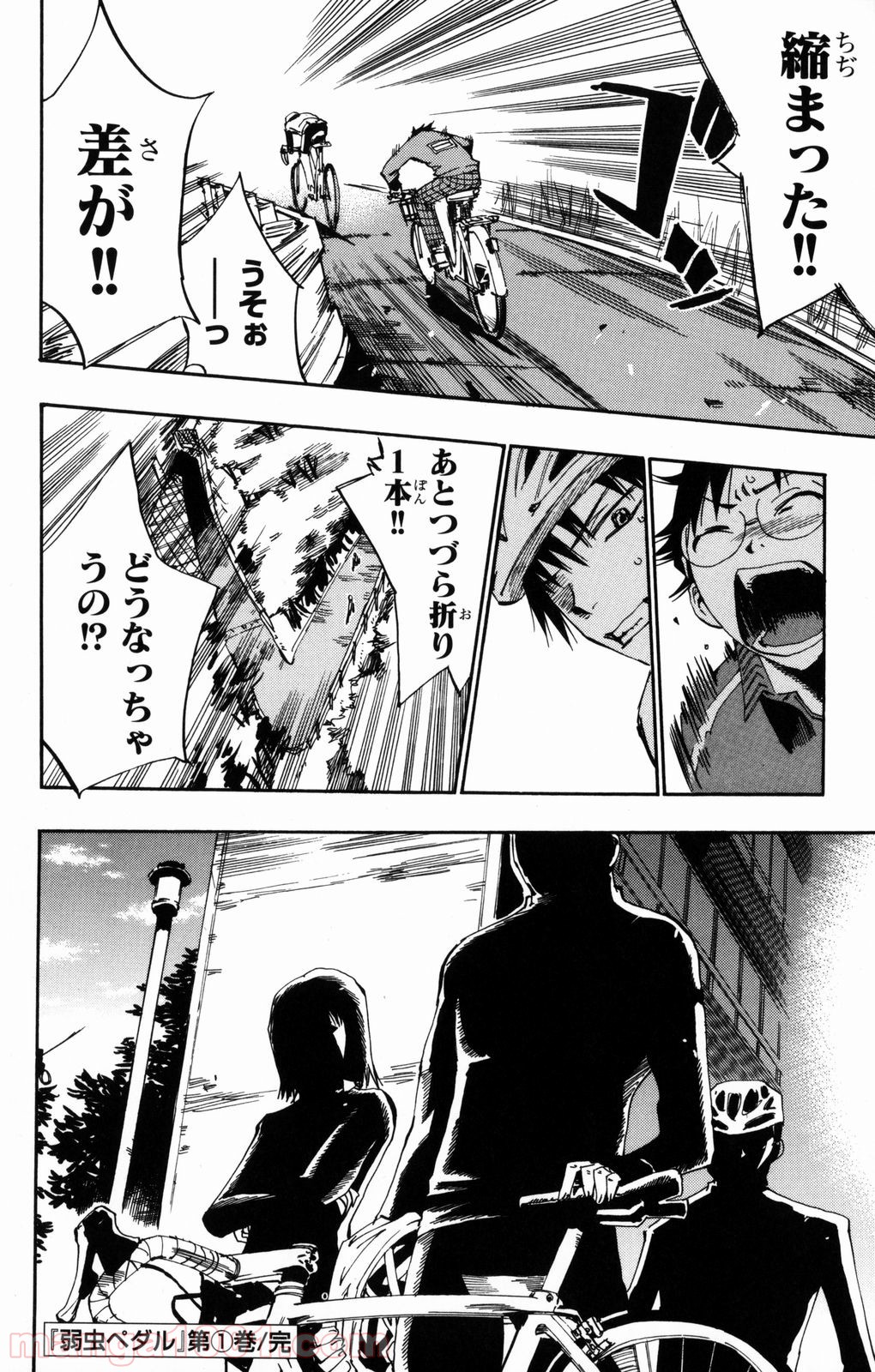 弱虫ペダル 第7話 - Page 26