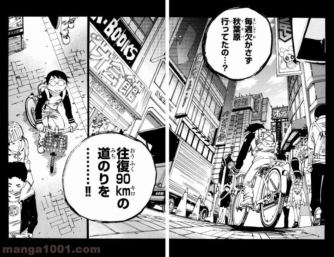 弱虫ペダル 第7話 - Page 13