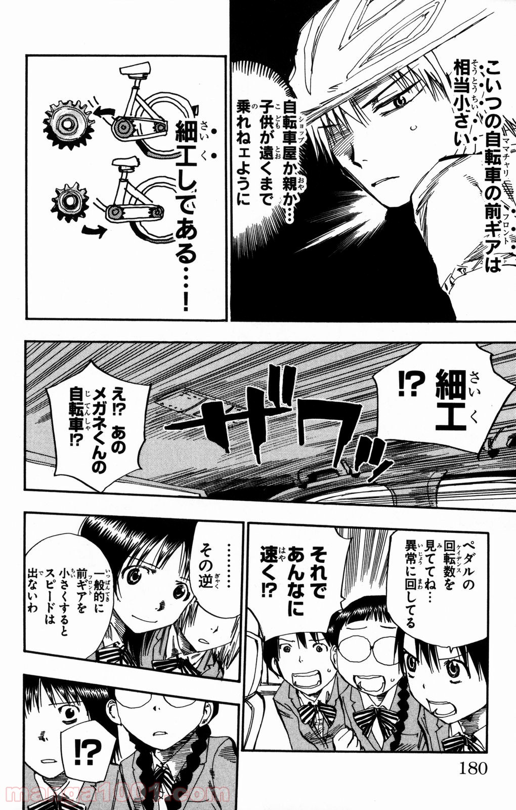 弱虫ペダル 第7話 - Page 9