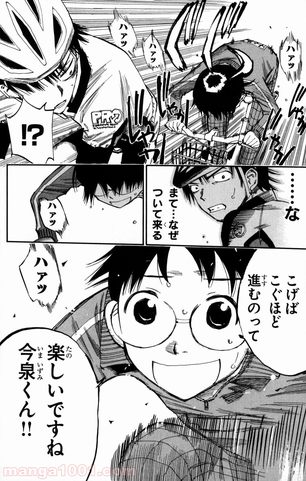 弱虫ペダル 第7話 - Page 1