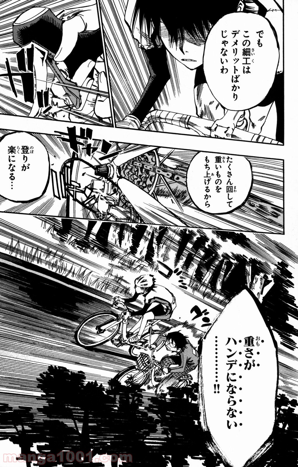 弱虫ペダル 第7話 - Page 15