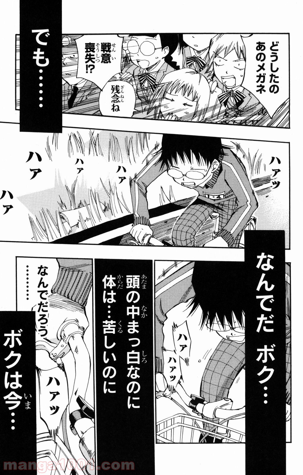 弱虫ペダル 第7話 - Page 23