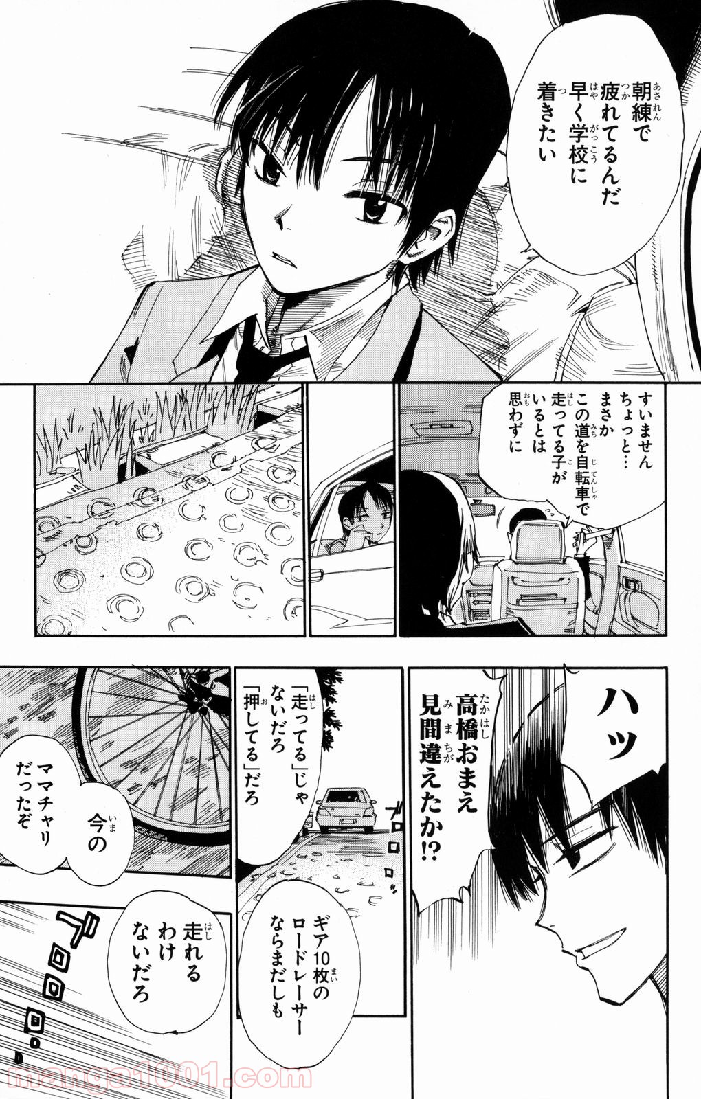 弱虫ペダル 第1話 - Page 14