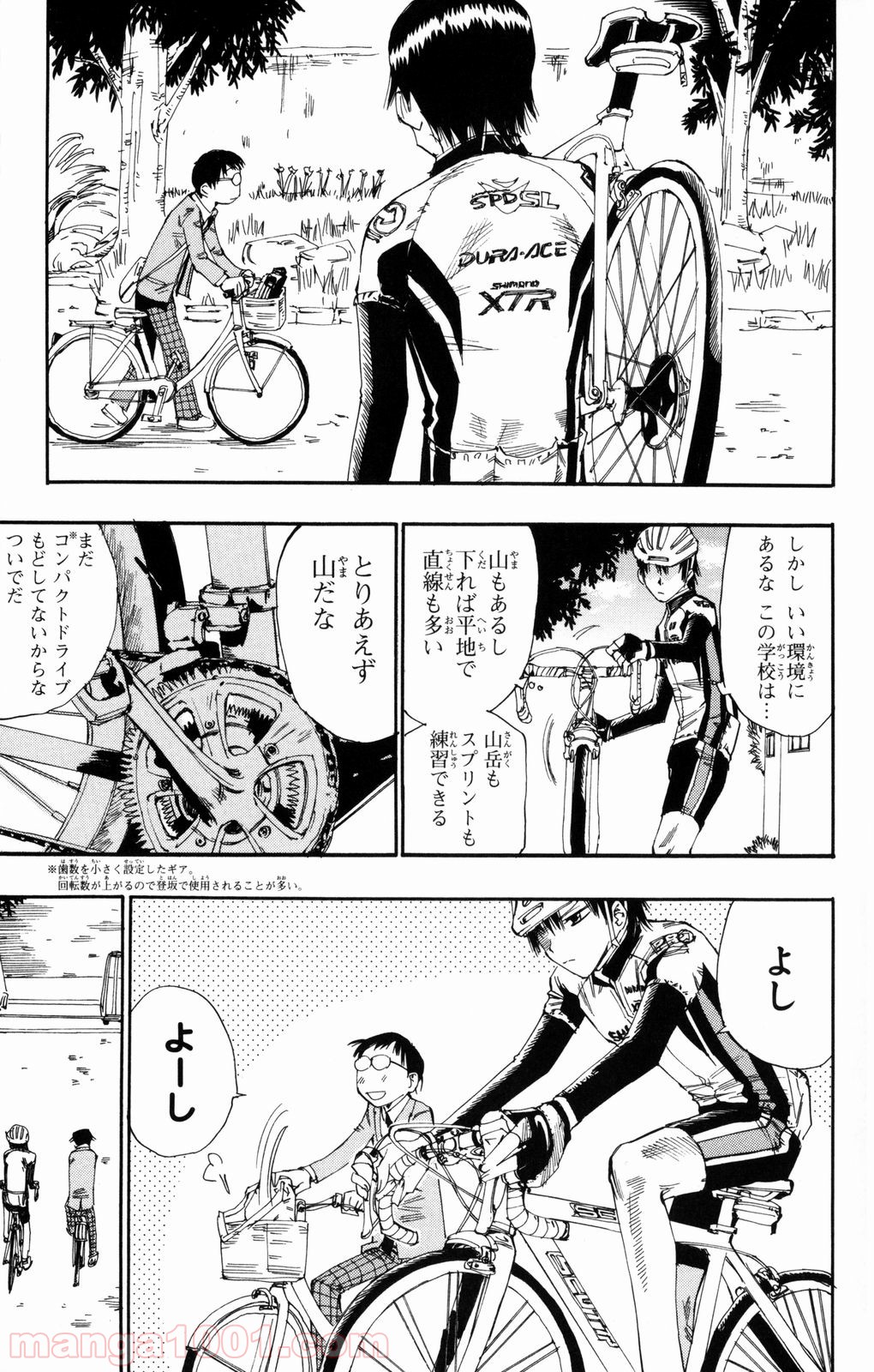 弱虫ペダル 第1話 - Page 29