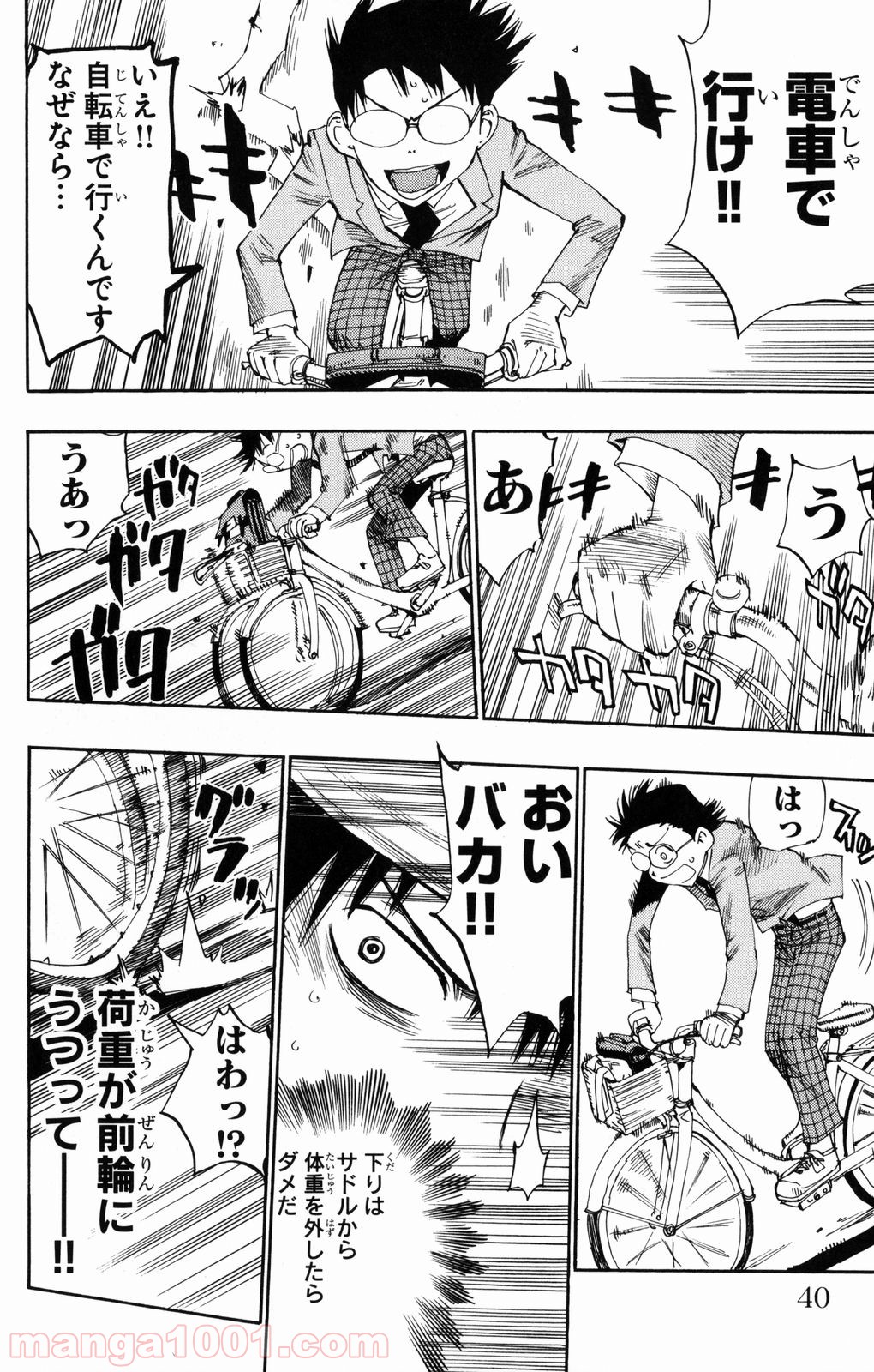 弱虫ペダル 第1話 - Page 34
