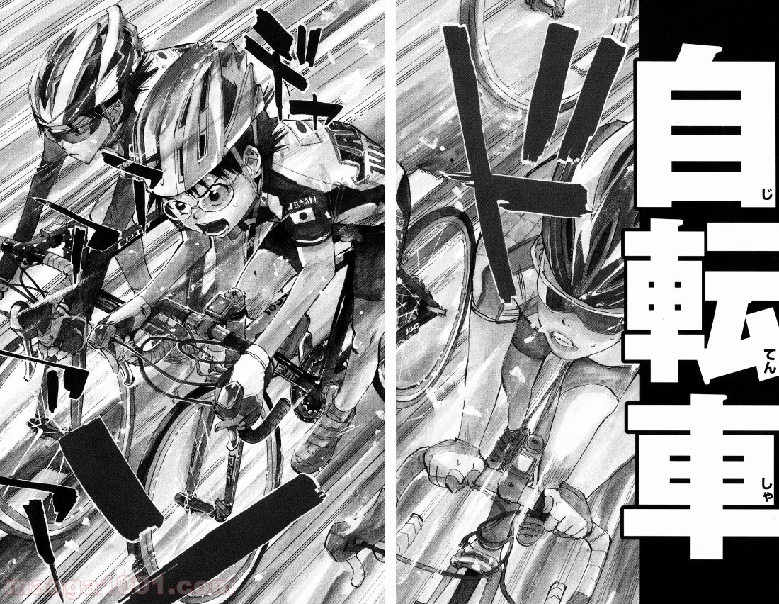 弱虫ペダル 第1話 - Page 3
