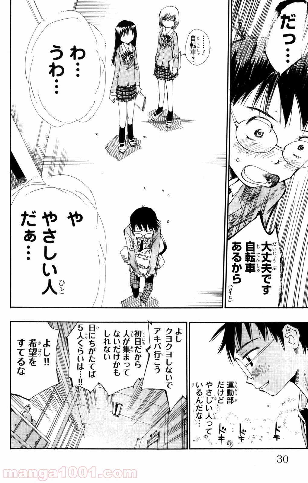 弱虫ペダル 第1話 - Page 24