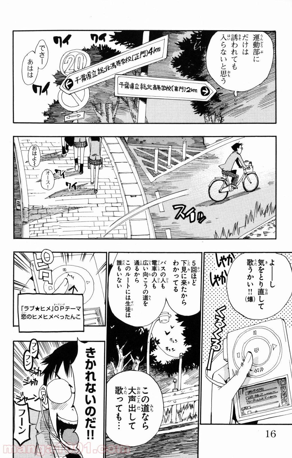 弱虫ペダル 第1話 - Page 11
