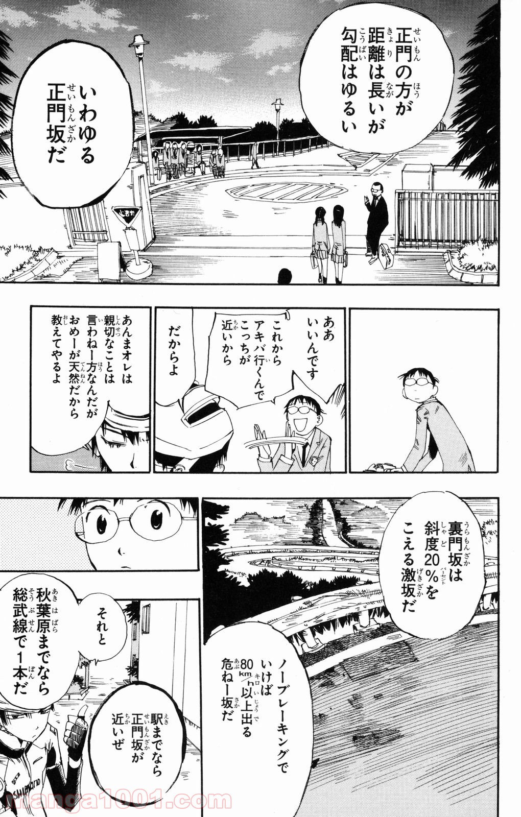 弱虫ペダル 第1話 - Page 31