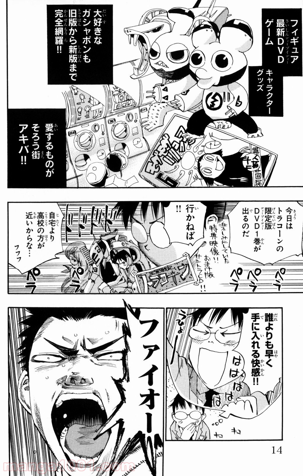弱虫ペダル 第1話 - Page 9