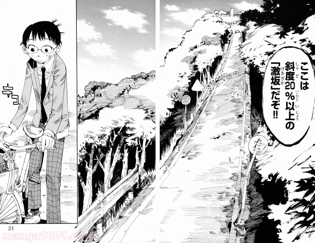 弱虫ペダル 第1話 - Page 15