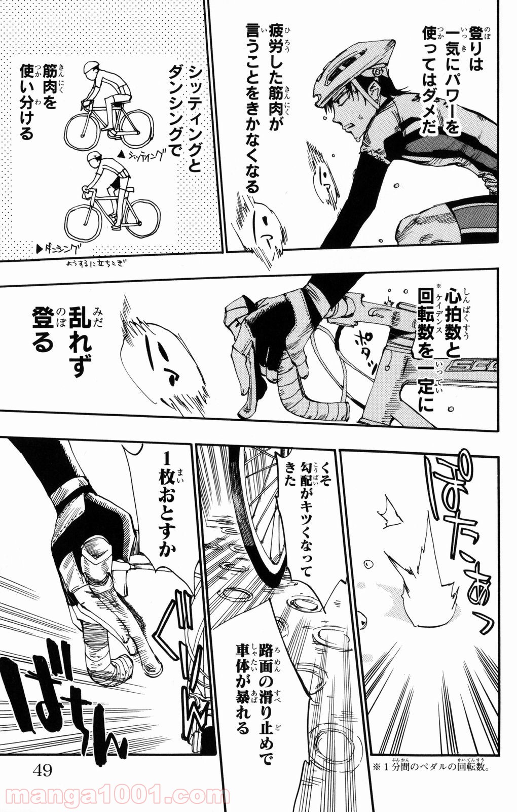 弱虫ペダル 第1話 - Page 43