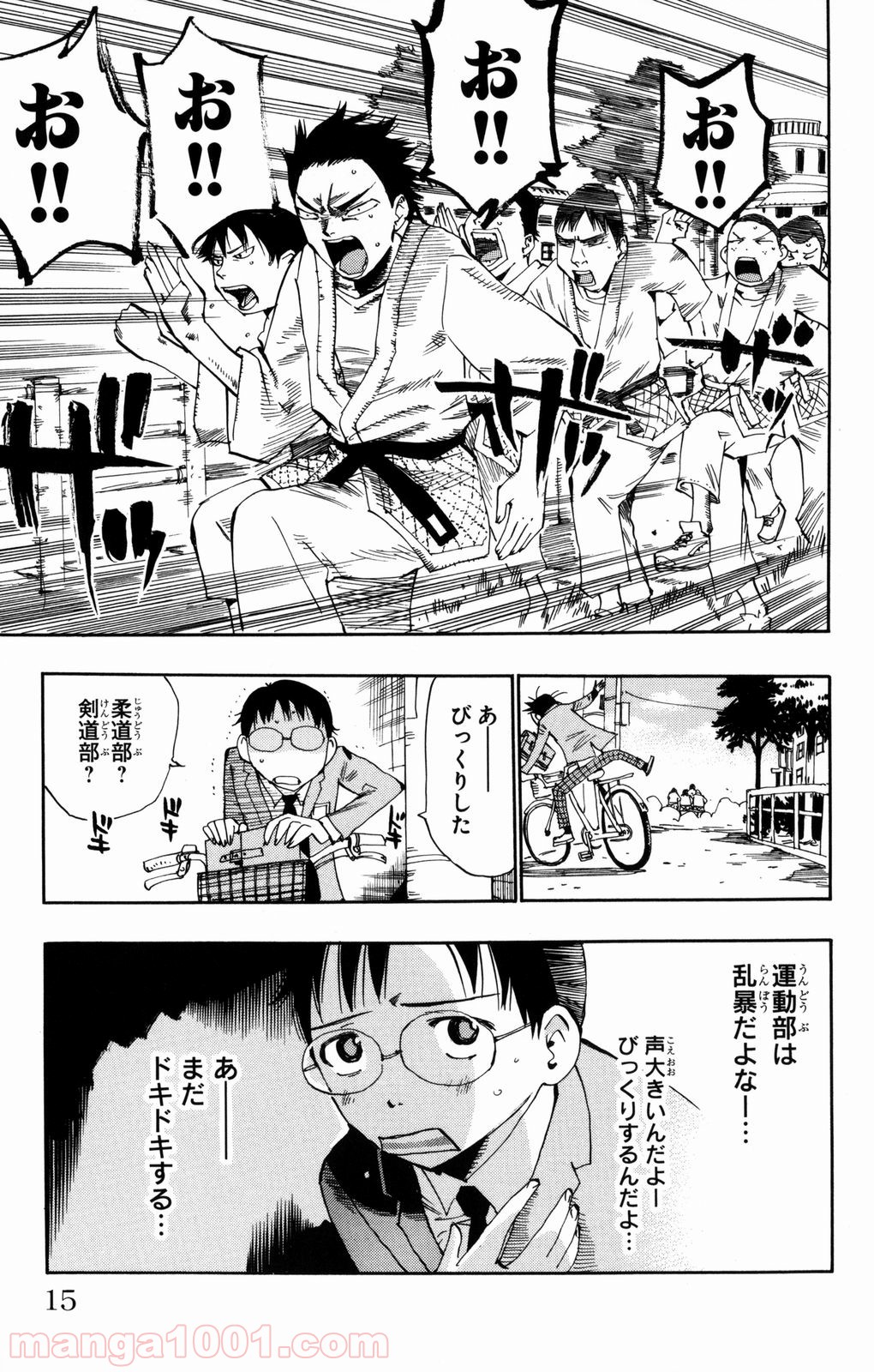 弱虫ペダル 第1話 - Page 10