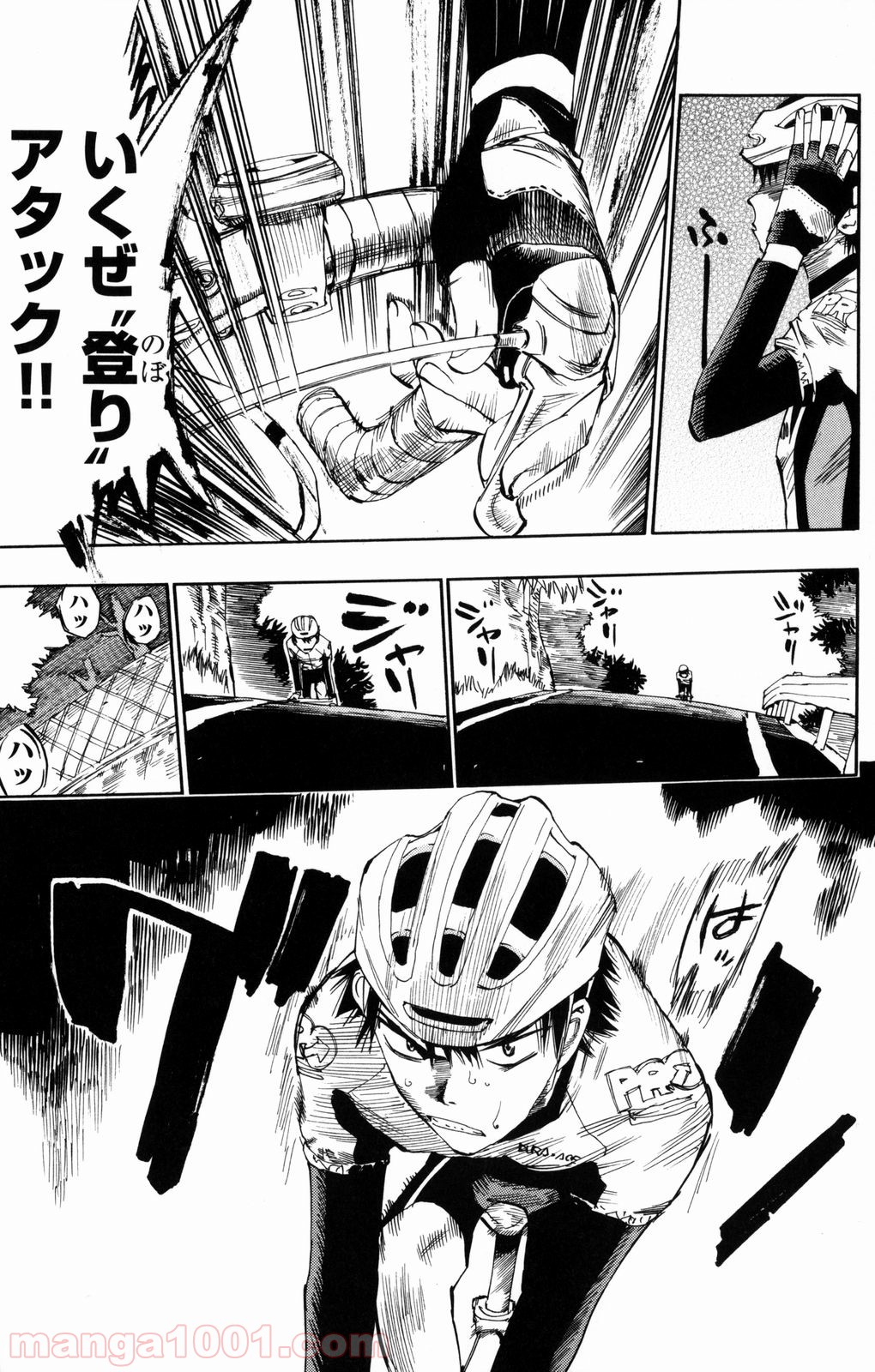 弱虫ペダル 第1話 - Page 41