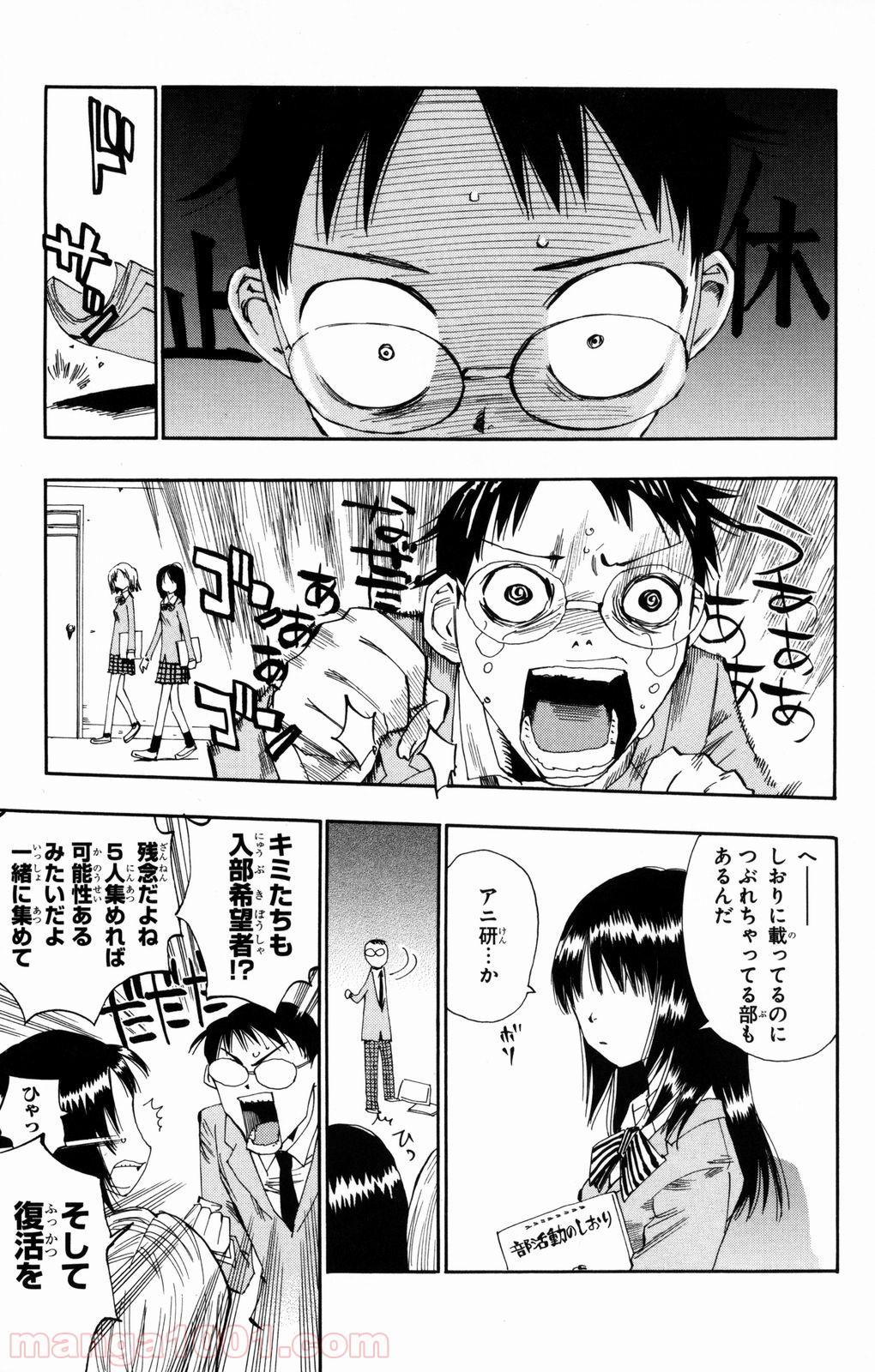 弱虫ペダル 第1話 - Page 21