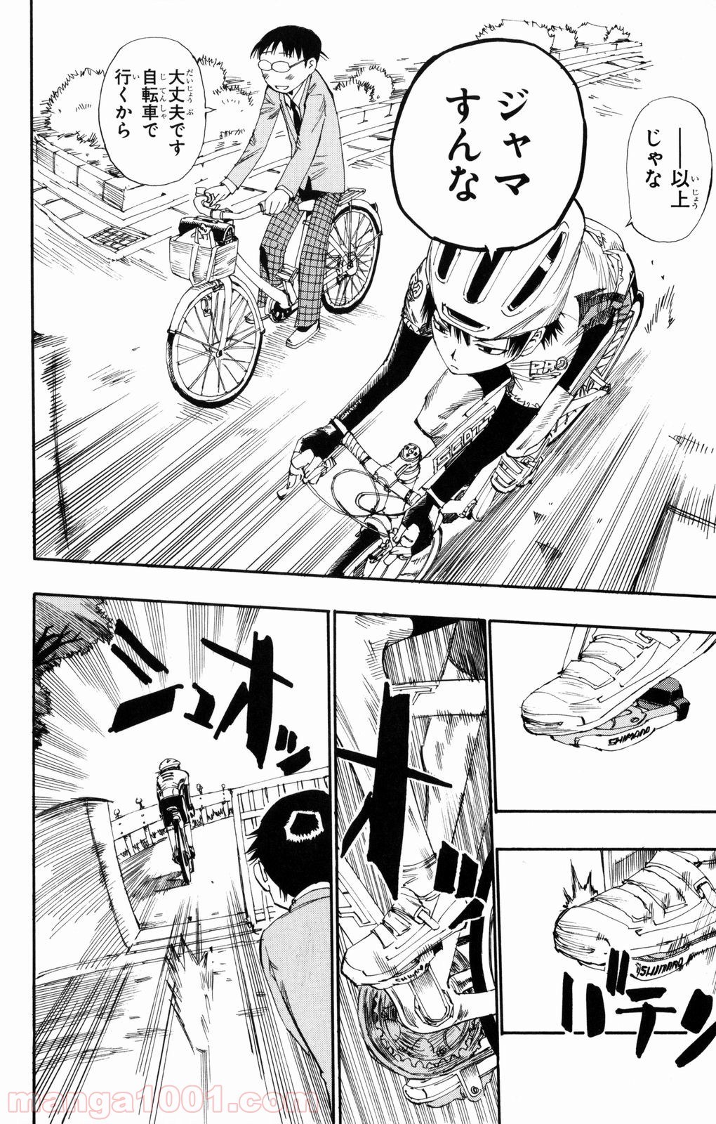 弱虫ペダル 第1話 - Page 32