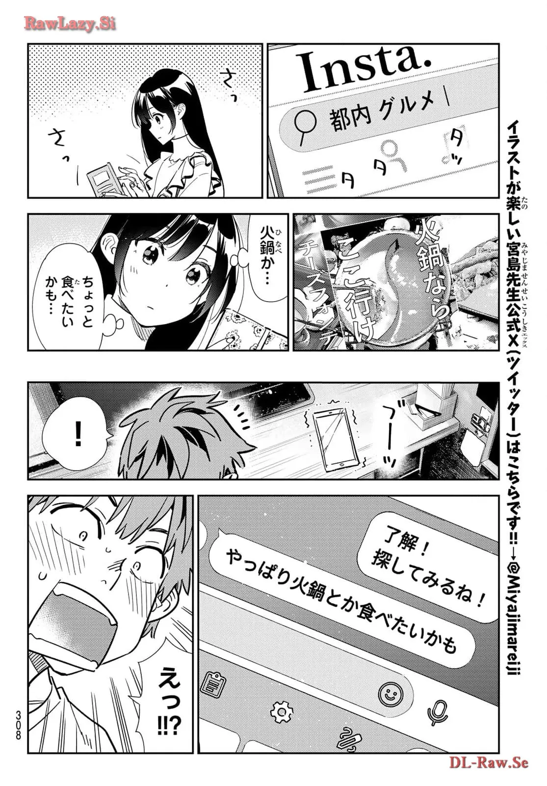 彼女、お借りします 第323話 - Page 28