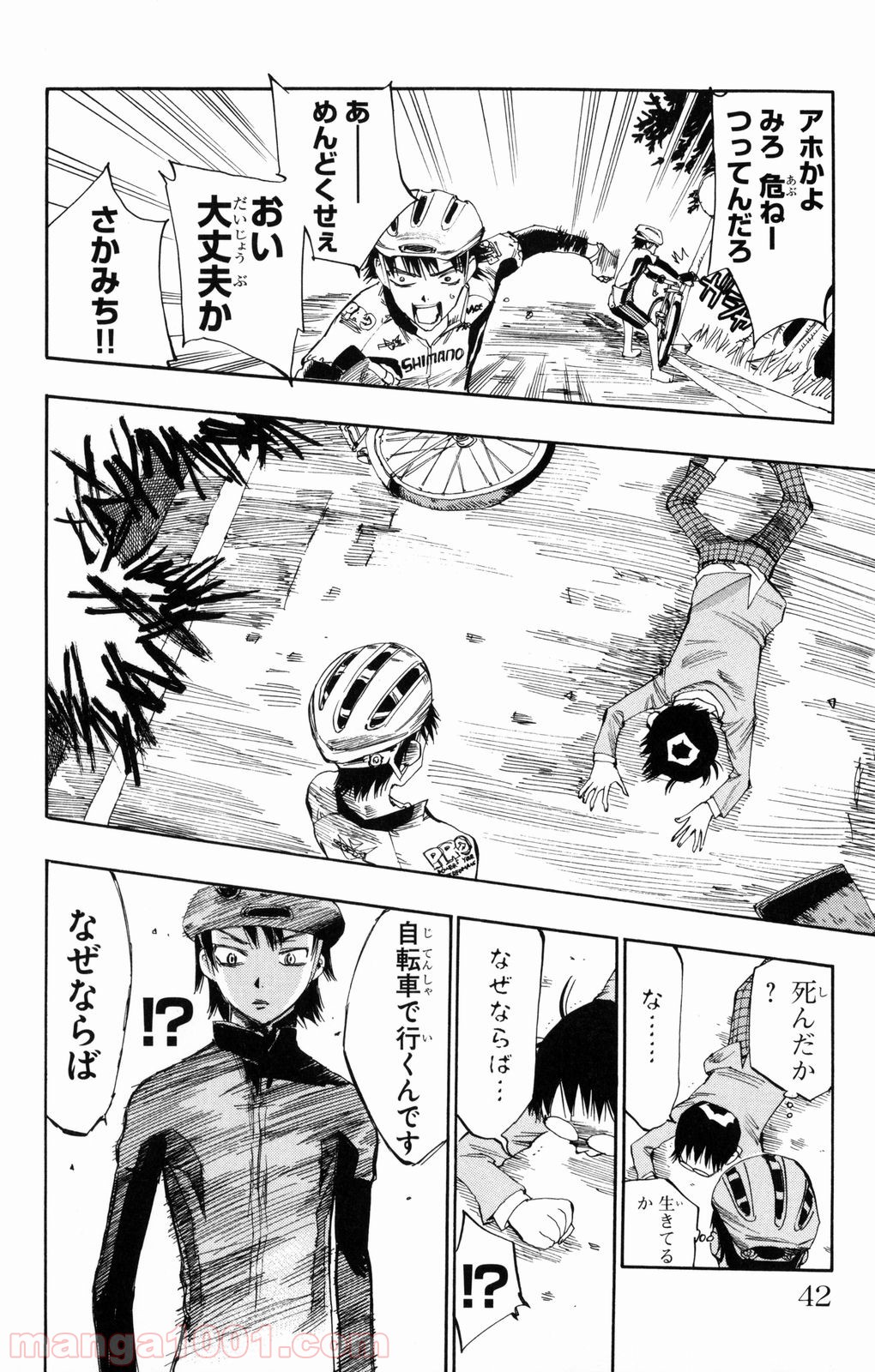 弱虫ペダル 第1話 - Page 36