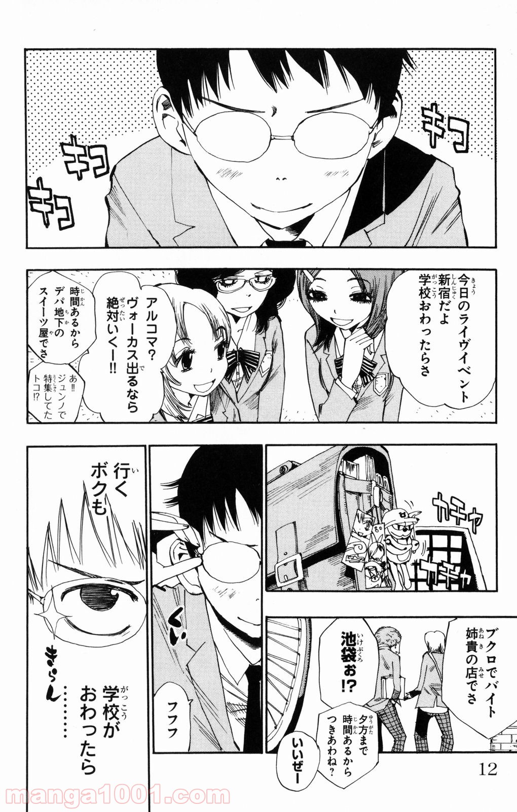 弱虫ペダル 第1話 - Page 7