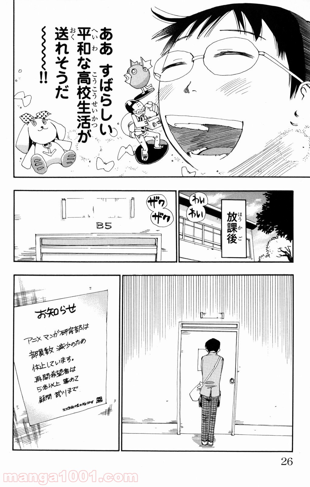 弱虫ペダル 第1話 - Page 20