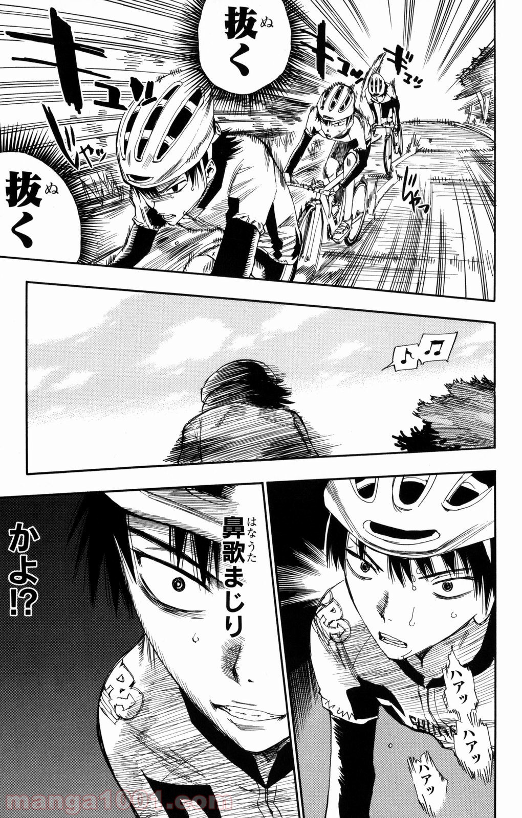 弱虫ペダル 第1話 - Page 45