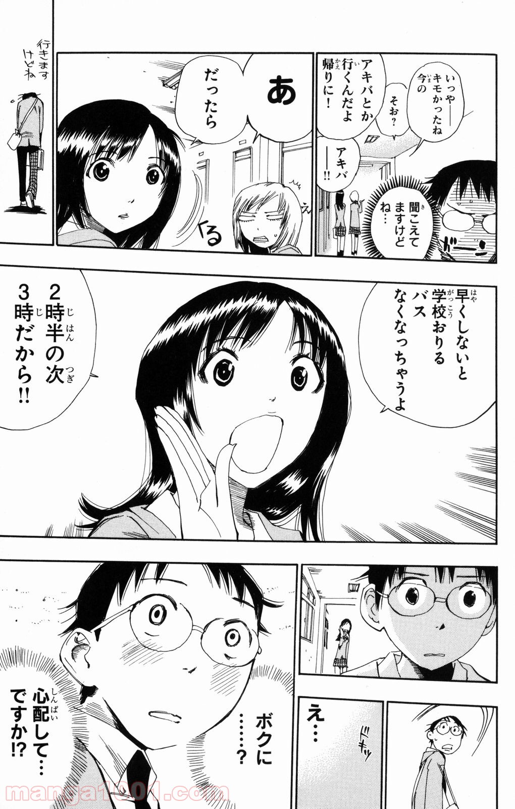 弱虫ペダル 第1話 - Page 23