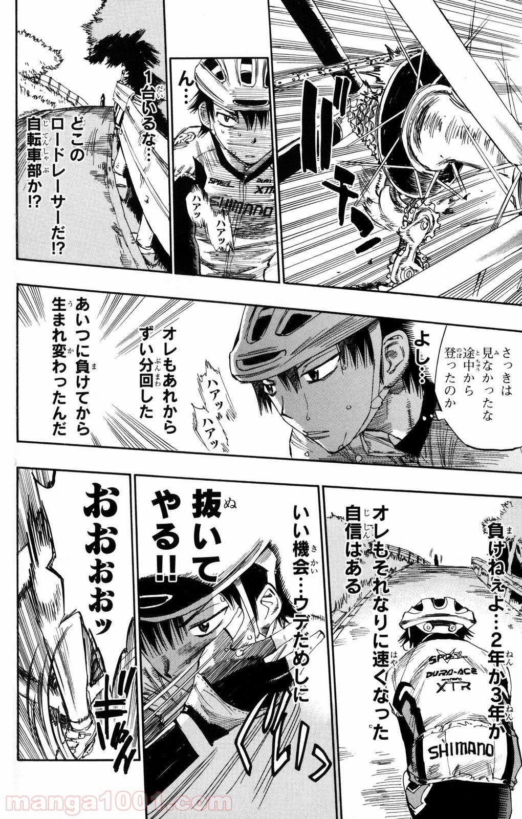 弱虫ペダル 第1話 - Page 44