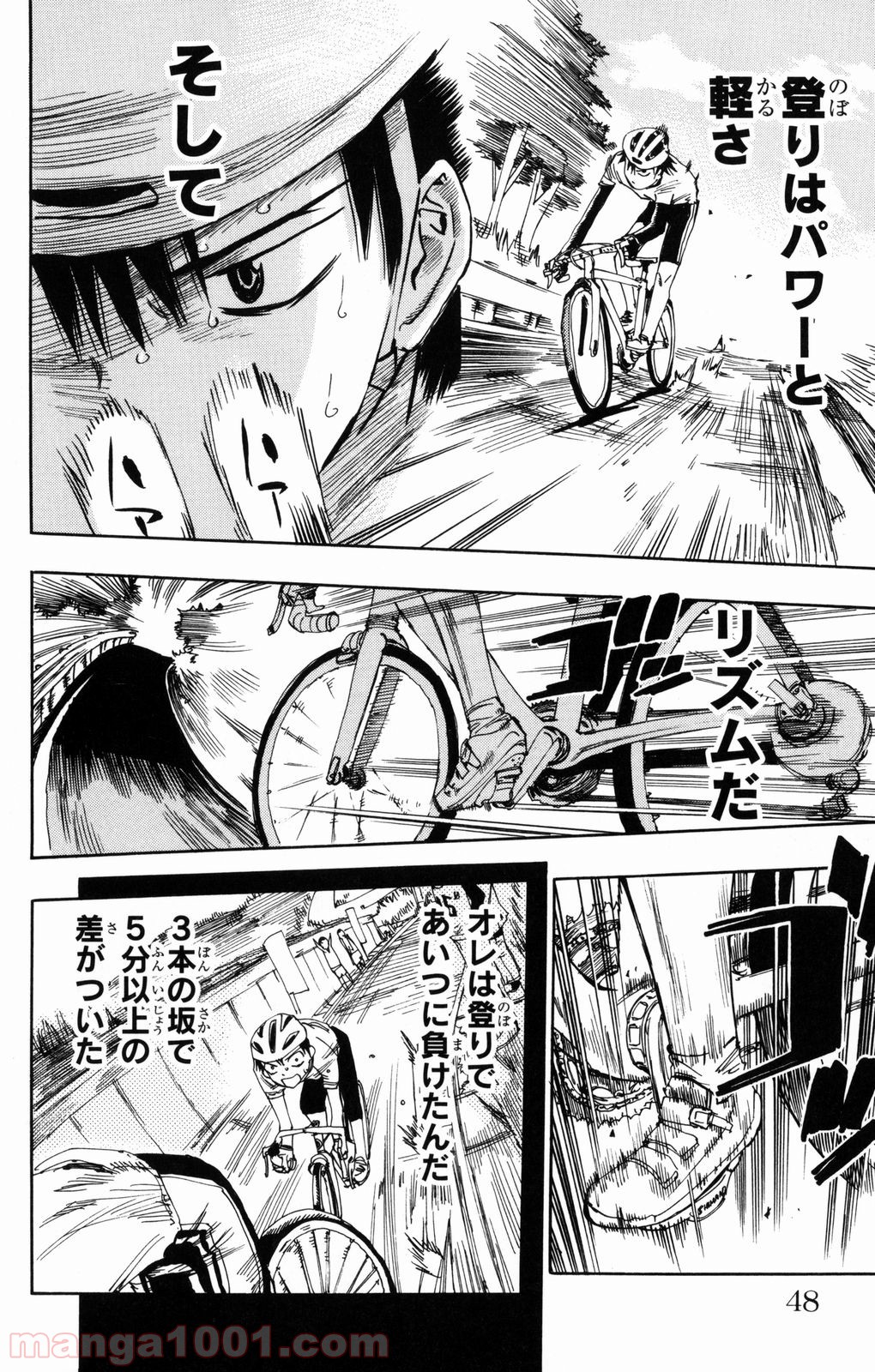 弱虫ペダル 第1話 - Page 42