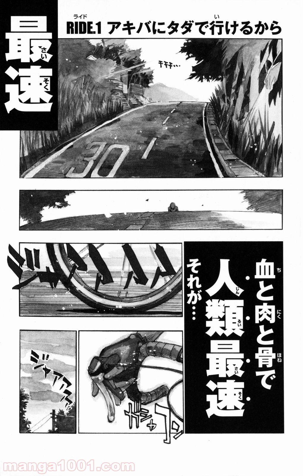 弱虫ペダル 第1話 - Page 2