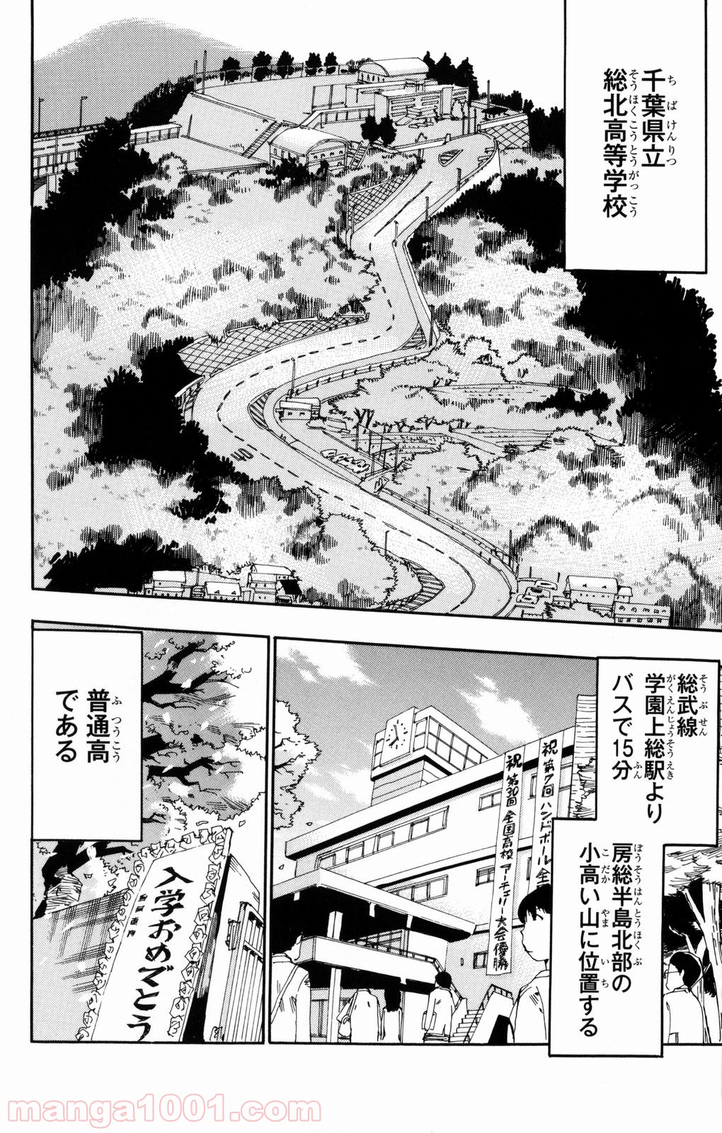 弱虫ペダル 第1話 - Page 16
