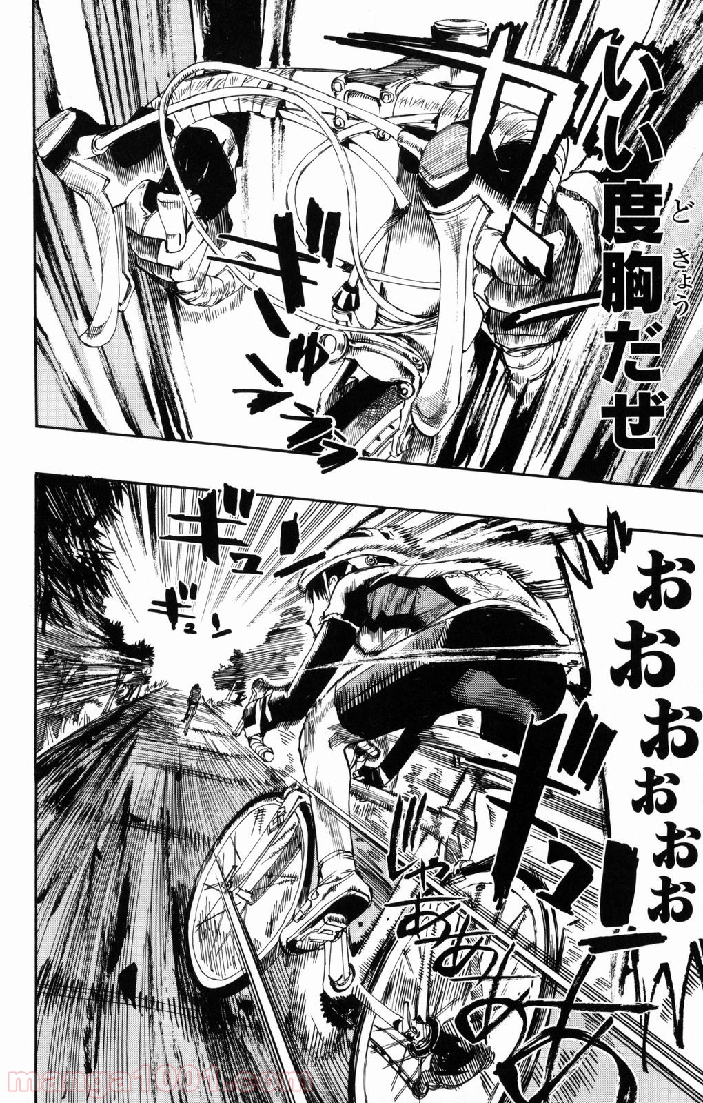 弱虫ペダル 第1話 - Page 46